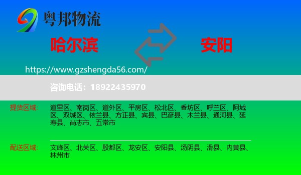哈尔滨到安阳物流