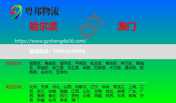哈尔滨到澳门专线