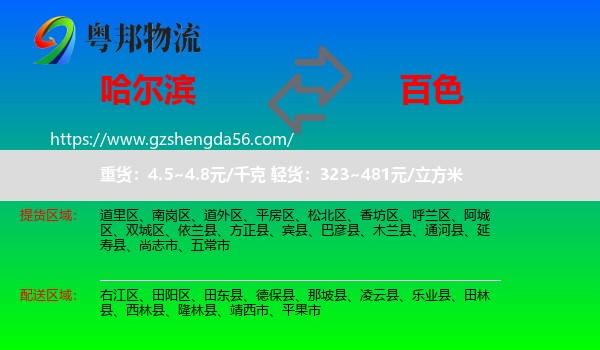 哈尔滨到百色物流