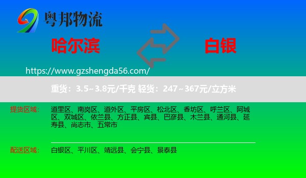 哈尔滨到白银物流