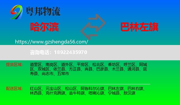 哈尔滨到巴林左旗物流专线