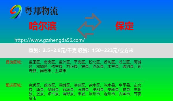 哈尔滨到保定物流