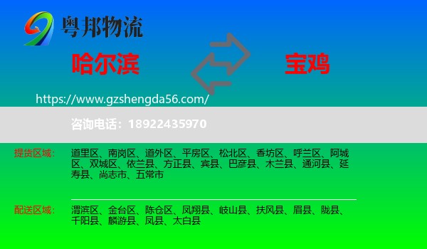 哈尔滨到宝鸡物流