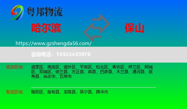 哈尔滨到保山物流