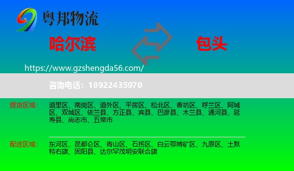 哈尔滨到包头物流