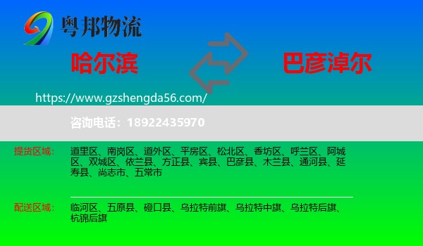 哈尔滨到巴彦淖尔物流