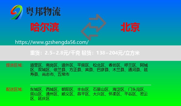 哈尔滨到北京专线