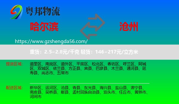 哈尔滨到沧州物流