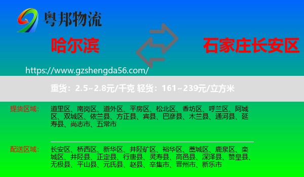 哈尔滨到长安区物流专线