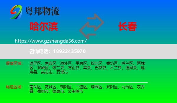 哈尔滨到长春专线