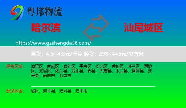 哈尔滨到城区物流专线