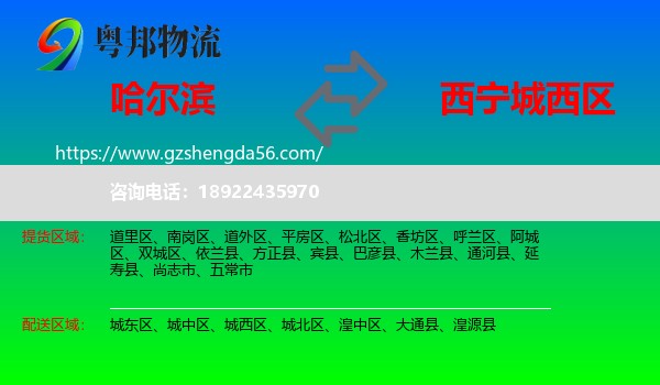 哈尔滨到城西区物流专线