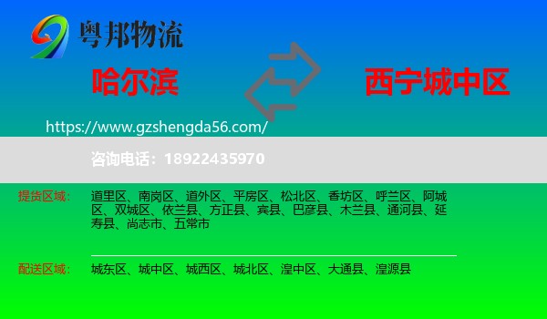 哈尔滨到城中区物流专线