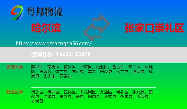 哈尔滨到崇礼区物流专线
