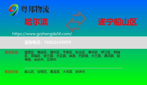 哈尔滨到船山区物流专线