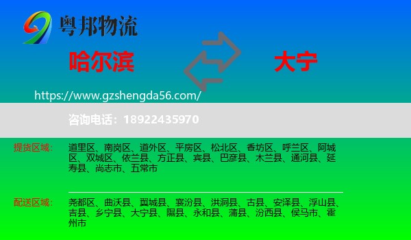 哈尔滨到大宁县物流专线