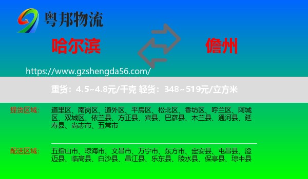 哈尔滨到儋州物流