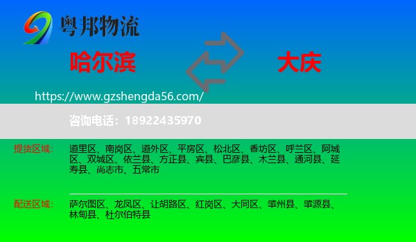 哈尔滨到大庆物流