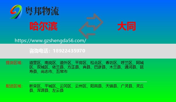 哈尔滨到大同物流