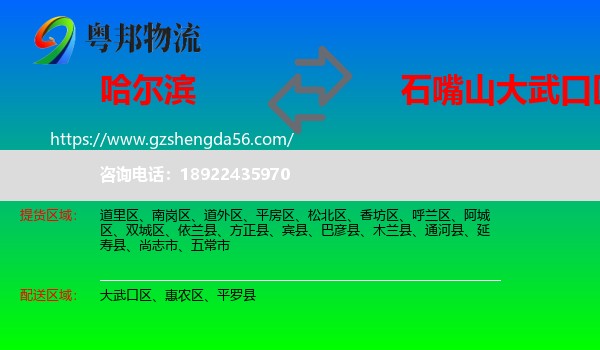 哈尔滨到大武口区物流专线
