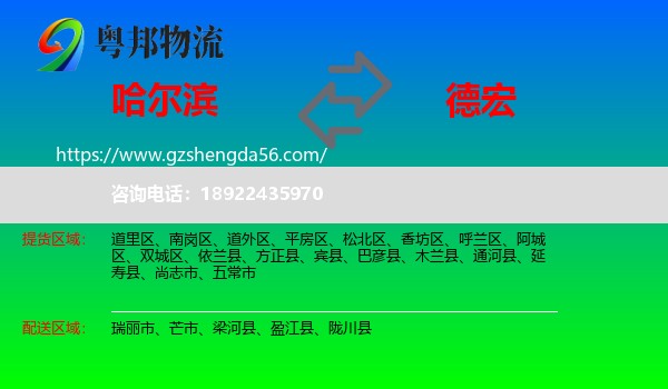 哈尔滨到德宏物流