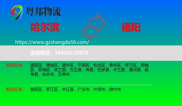 哈尔滨到德阳物流