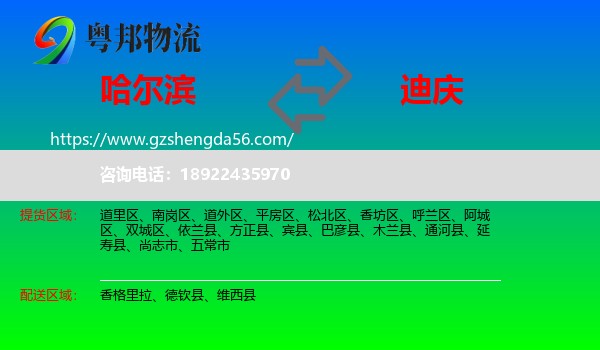 哈尔滨到迪庆物流