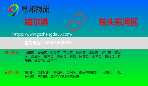 哈尔滨到东河区物流专线