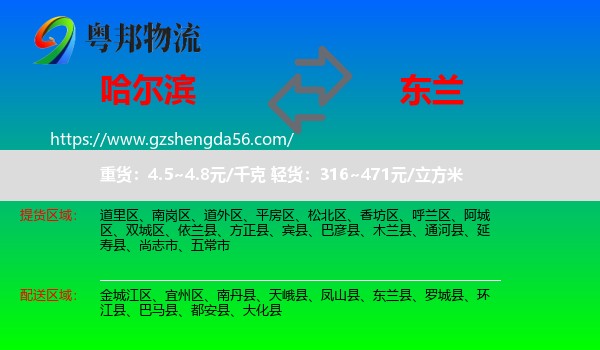 哈尔滨到东兰县物流专线