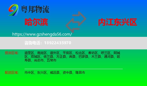 哈尔滨到东兴区物流专线