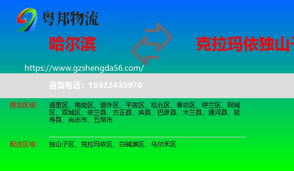 哈尔滨到独山子区物流专线