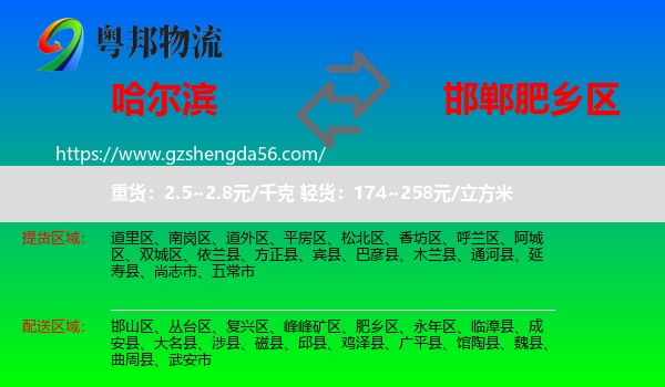 哈尔滨到肥乡区物流专线