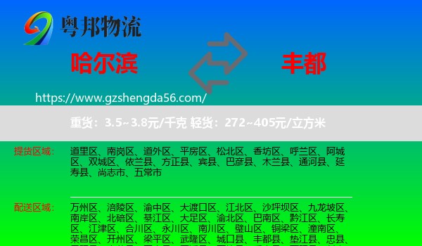 哈尔滨到丰都县物流