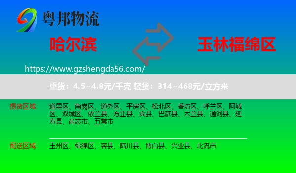 哈尔滨到福绵区物流专线