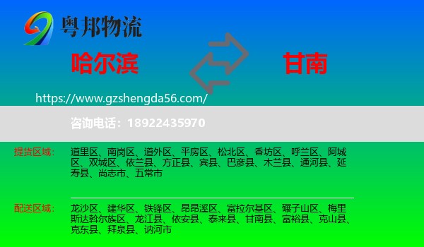 哈尔滨到甘南县物流专线