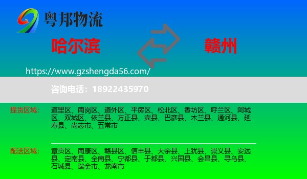 哈尔滨到赣州物流