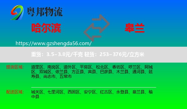 哈尔滨到皋兰县物流专线