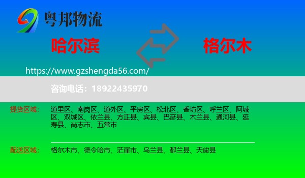 哈尔滨到格尔木市物流专线