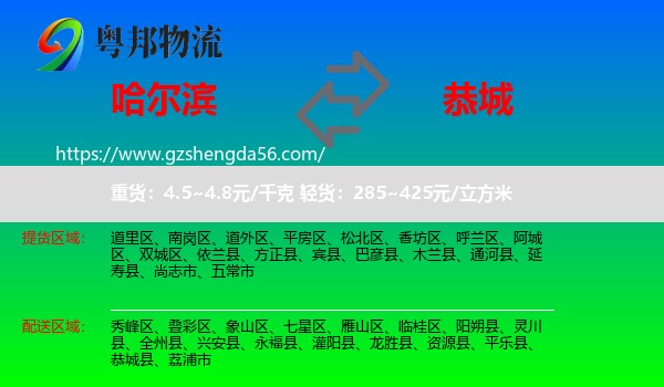 哈尔滨到恭城县物流专线