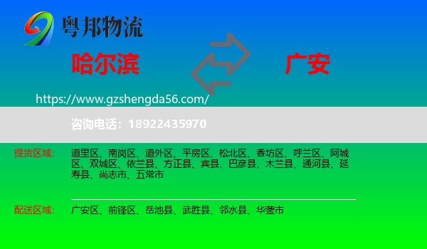 哈尔滨到广安物流