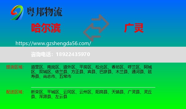 哈尔滨到广灵县物流专线