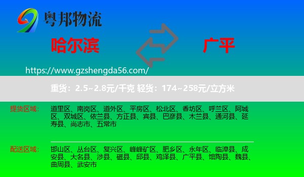 哈尔滨到广平县物流专线