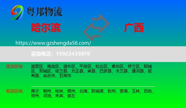 哈尔滨到广西物流
