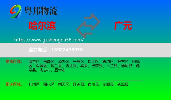 哈尔滨到广元物流