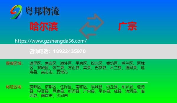 哈尔滨到广宗县物流专线
