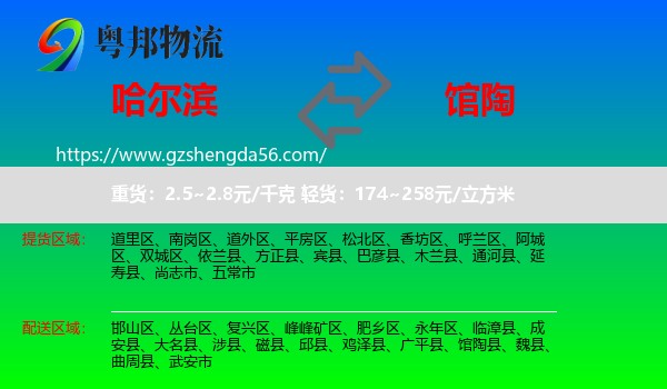 哈尔滨到馆陶县物流专线