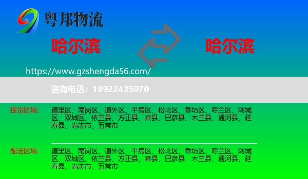 哈尔滨到哈尔滨专线
