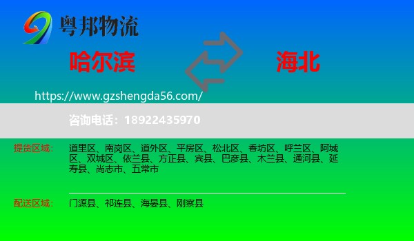 哈尔滨到海北物流