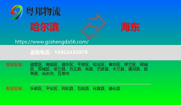 哈尔滨到海东物流