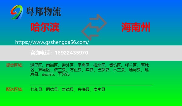 哈尔滨到海南州物流